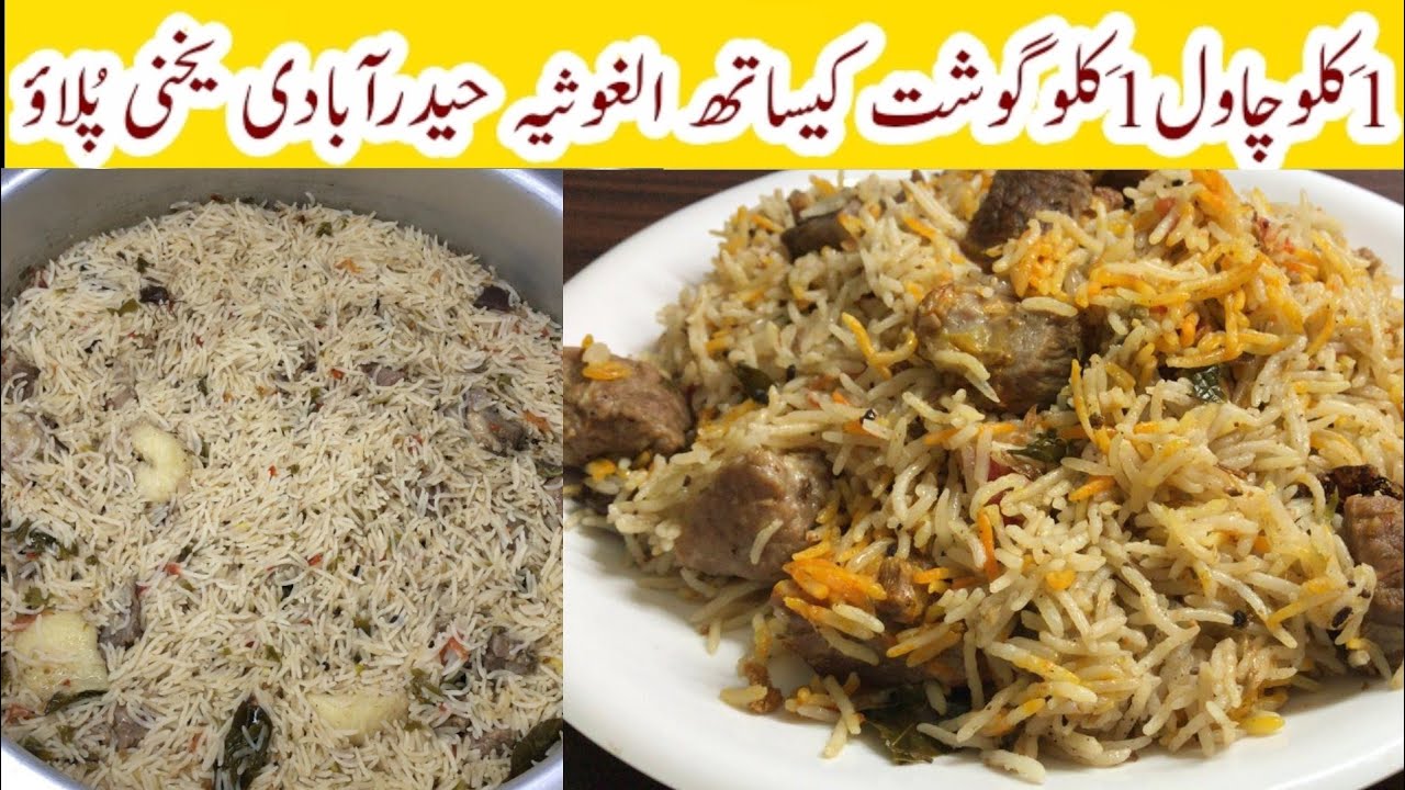 Karachi Ghousia Hyderabadi Yakhni Pulao Recipe1 kh Rice 1Kg Beef Yakhni Pulao Recipe by Tahir Mehmod