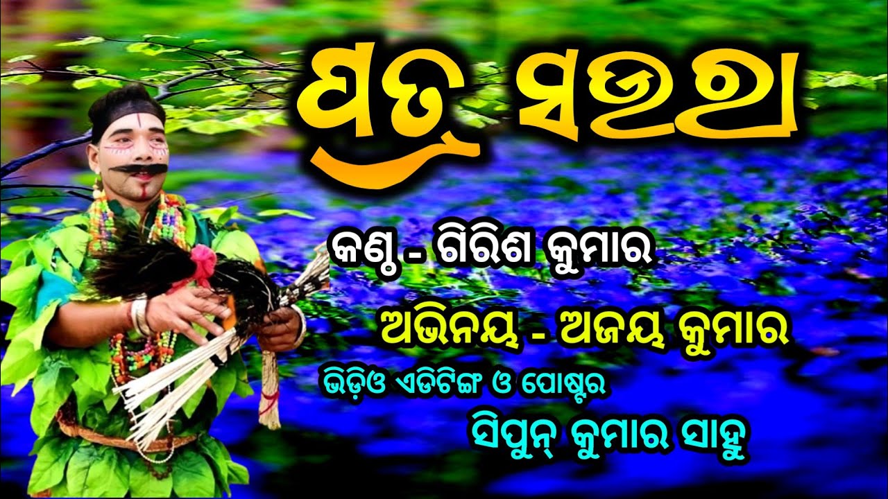 🔴 Patara saura saurani danda nacha || ପତର ସଉରା || New Vairal Video || Danda Nacha 2023