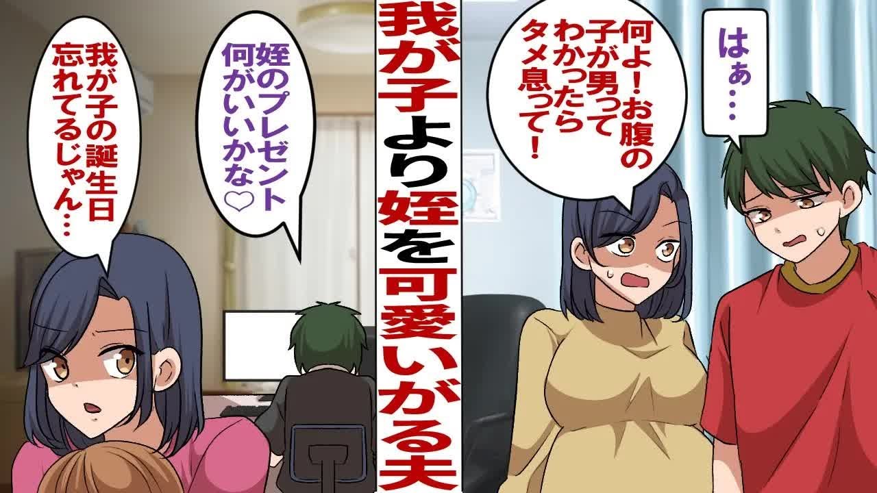 【漫画】我が子より姪っ子が可愛い夫「これ、姪ちゃんにプレゼントしよ！似合うだろうな～！」私「我が子の誕生日はもうすぐなのよ？」夫「そう？任せるからテキトーで！」こんな父親なんていらないですよね？