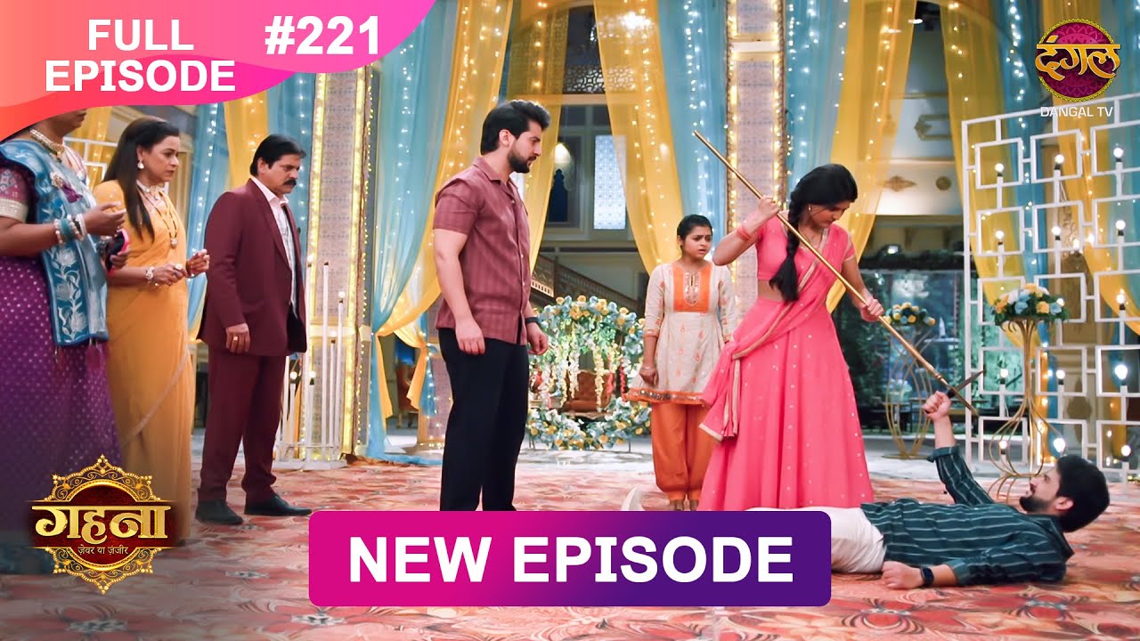 Gehna Zevar Ya Zanjeer | New Full Episode 221 | 7 March 2025 | #NewEpisode | Dangal TV