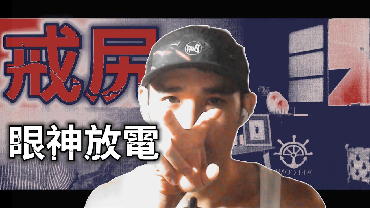 戒尻之後，你會比較敢跟人眼神對視