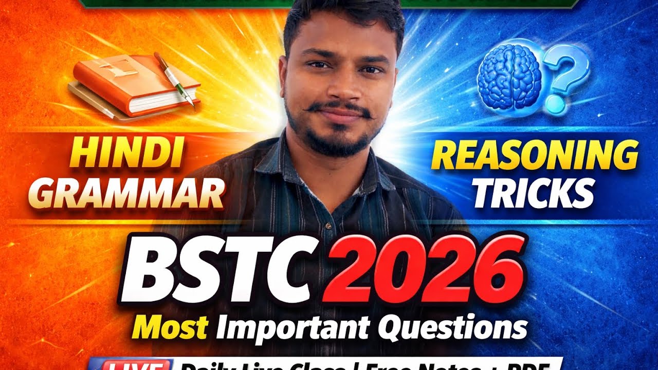 BSTC 2026 रीजनिंग पार्ट 8  #रीजनिंग #education #foryou #होमस्टूडियो 
