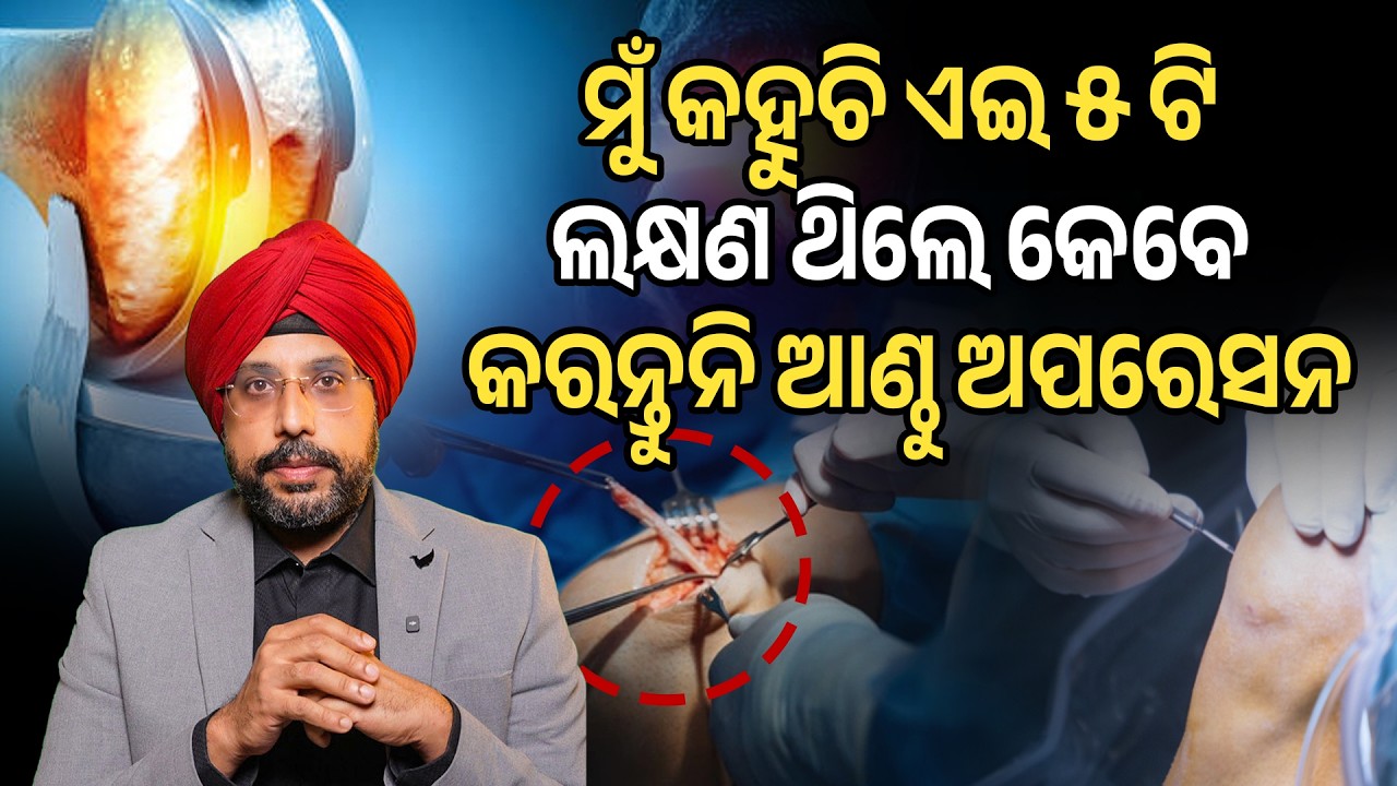 Who Should Avoid Knee Replacement Surgery? Must Watch Before You Decide!