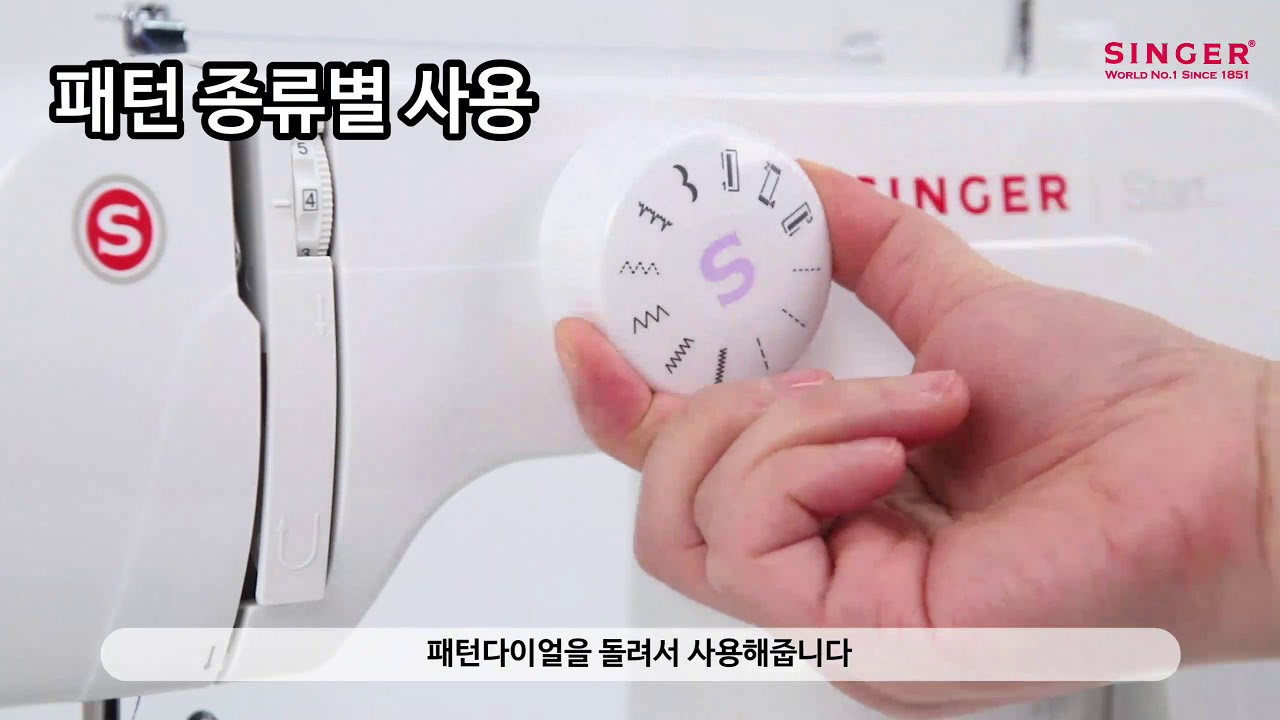 SINGER 1306_기초사용법 완성