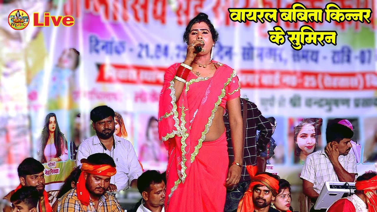 बबिता किन्नर के सुमिरन |  babita kinnar stage show | babita kinnar new stage show 2025 | Program