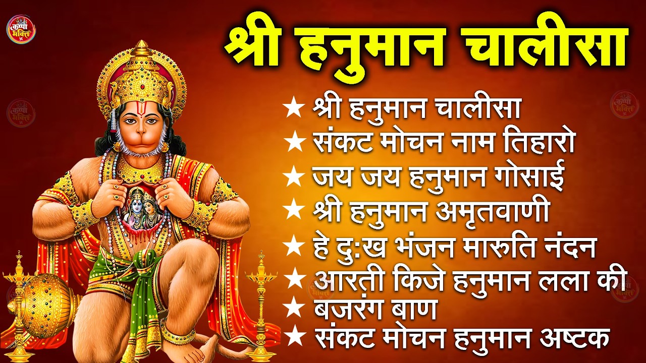 श्री हनुमान चालीसा Hanuman Chalisa I GULSHAN KUMAR I HARIHARAN, Full HD Video, Shree Hanuman Chalisa