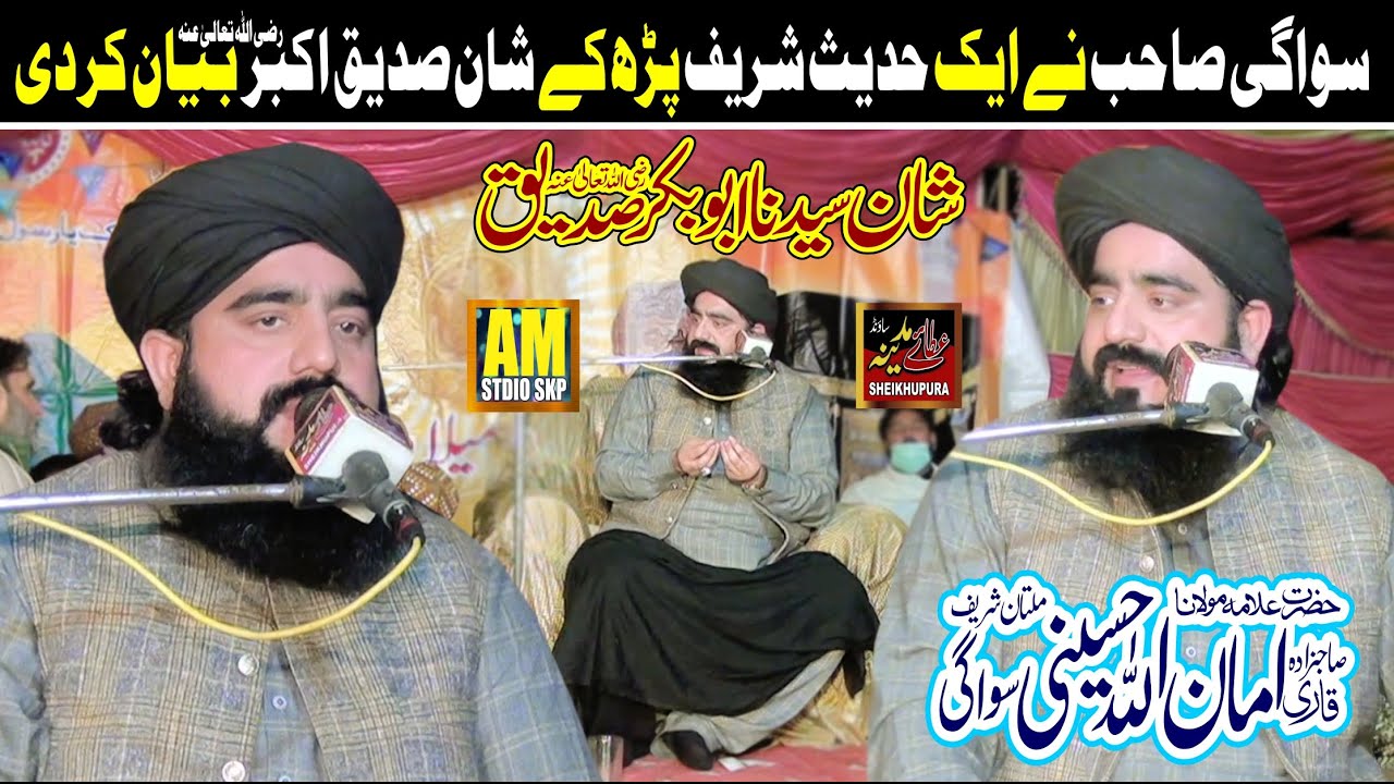 Shan e Siddique Akbar || Allama Amanullah Swagi || Heart Touching Byan