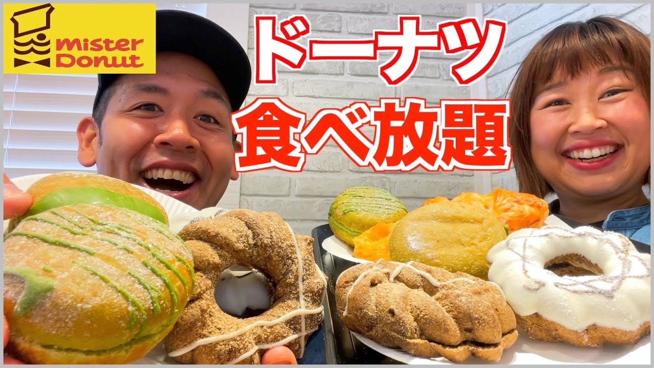 【大食い】人生初のミスド食べ放題したら、悲しい事が分かりました。【スイーツ】