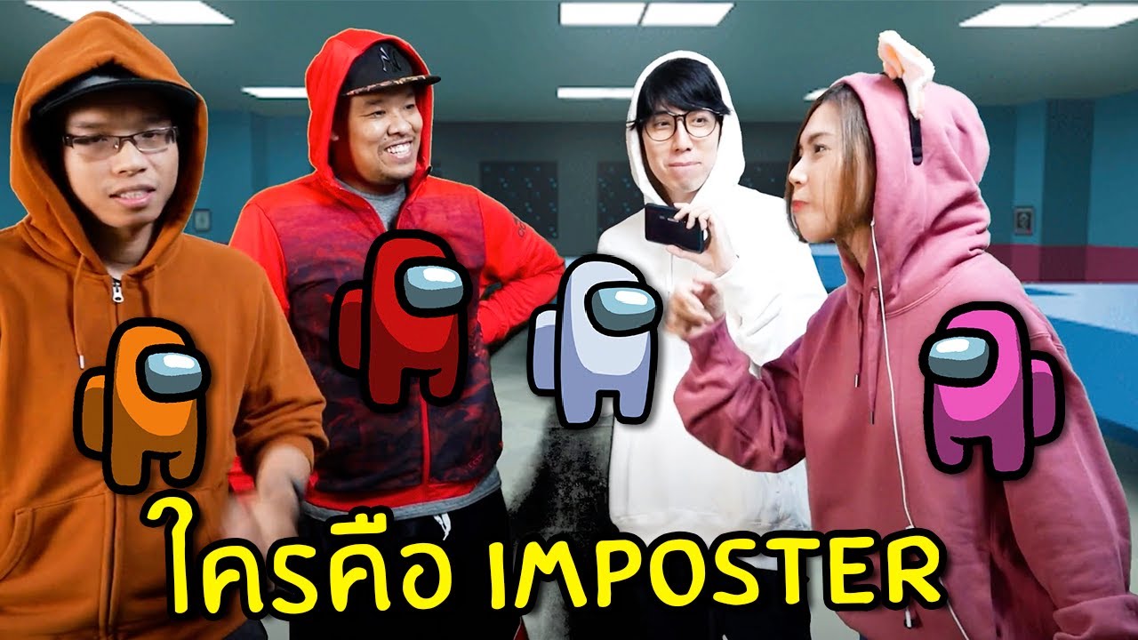 ใครคือ imposter ในยานลำนี้ #8 | Among Us