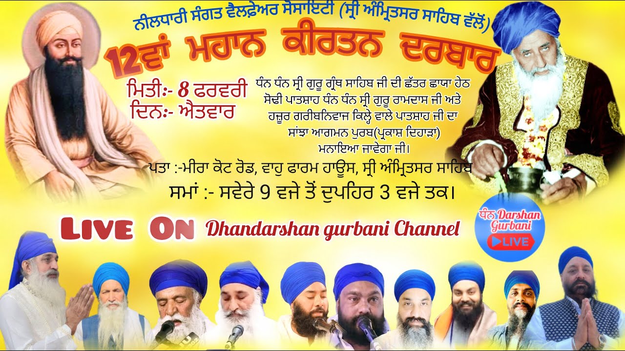 LIVE KIRTAN SRI AMRITSAR SAHIB