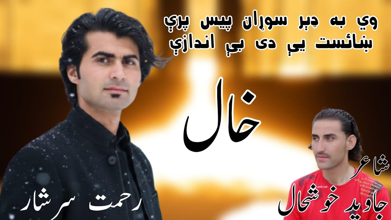 Rehmat Sarshar Pashto New Song Kakari Ghari TikTok Famous Song Kakari Ghari TikTok Viral Song Pashto