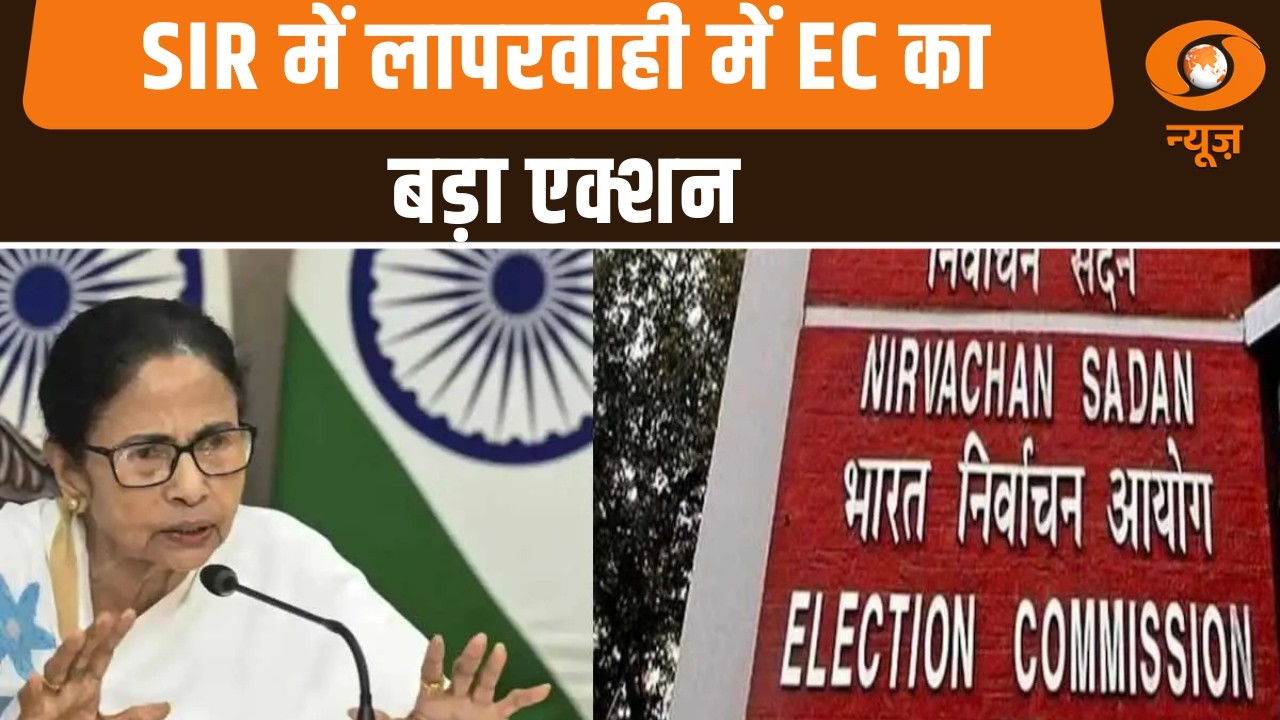 SIR में लापरवाही में EC का बड़ा एक्शन और अन्य बड़ी खबरें |  Samachar