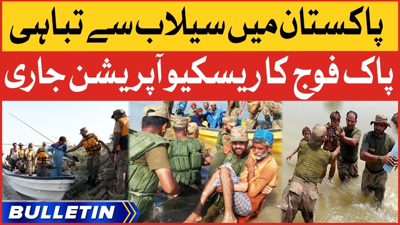 Rescue Operation Of Pakistan Army | News Bulletin  At 3 AM | Flood In Pakistan