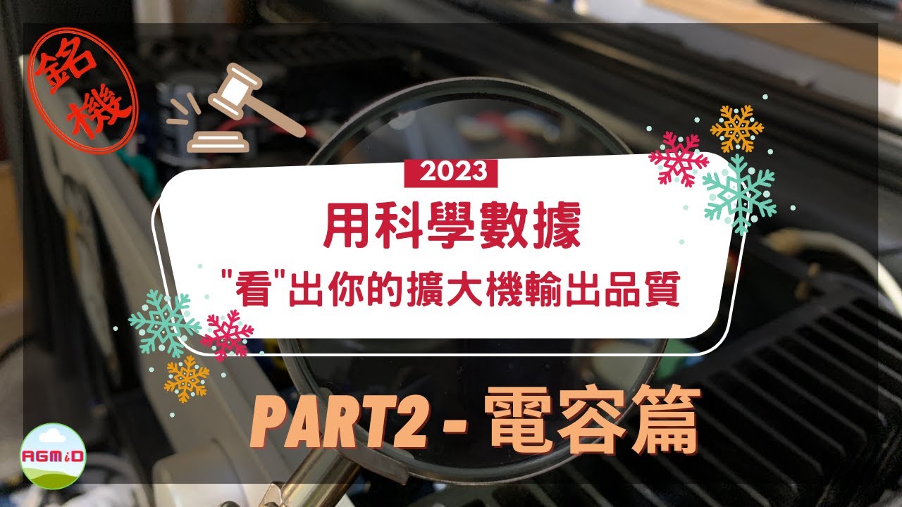 用科學數據，