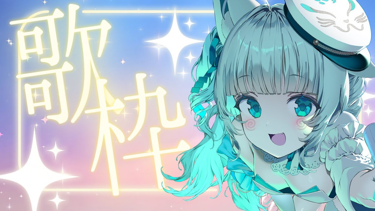 【カラオケJOYSOUND for STREAMER】 今日の夜はたむで終わり！#vtuber #歌枠