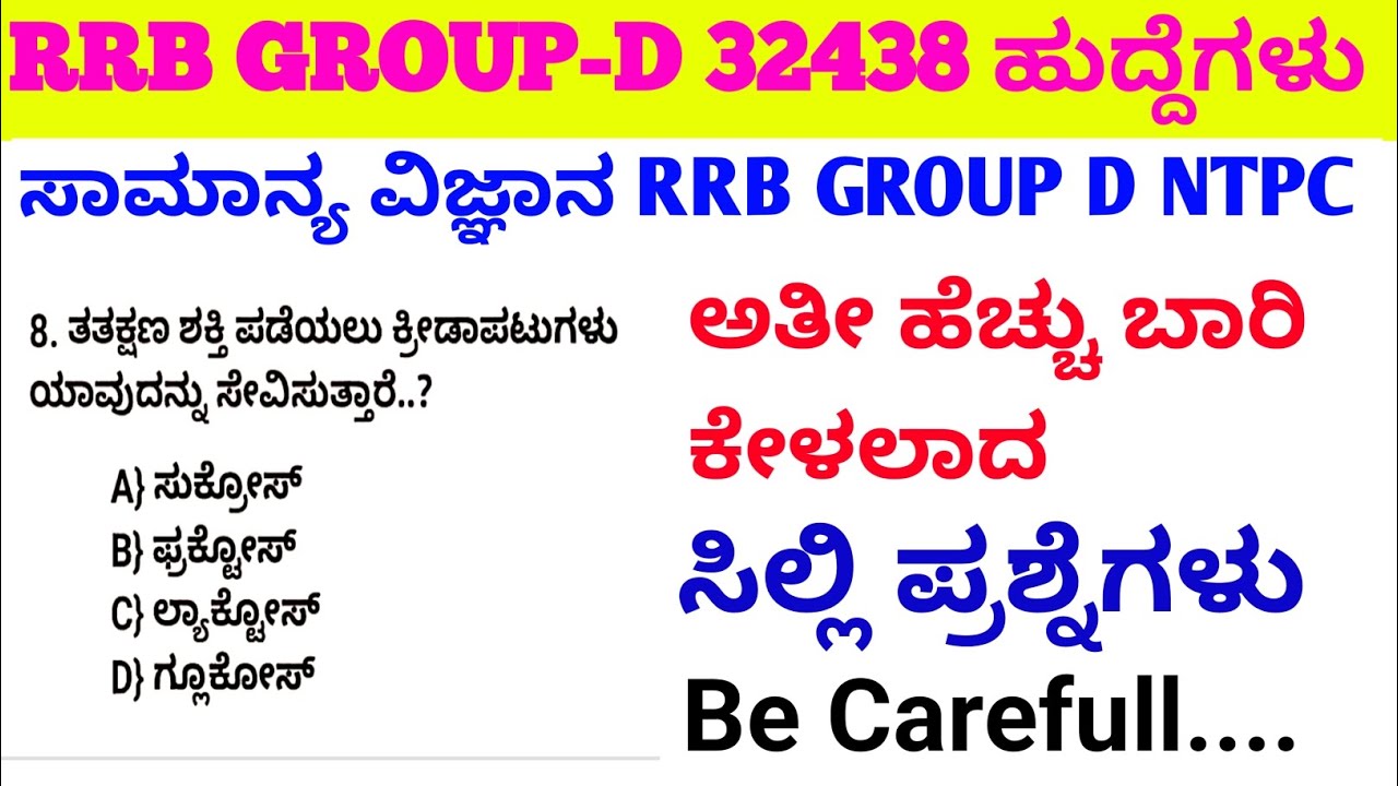 RRB group-d science ಸಿಲ್ಲಿ🤔 /rrb kannada/ಈ ಜೋನ್ ಅರ್ಜಿ ಸಲ್ಲಿಸಿದರೆ job ಪಕ್ಕಾಆಗುತ್ತೆ?cutof#rrbgroupd