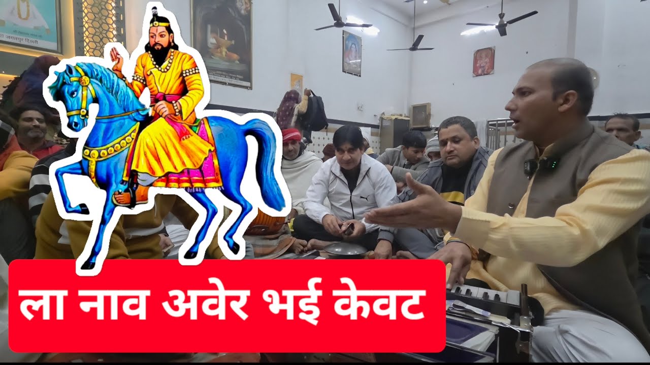 🙏श्री कृष्ण लीला भजन🙏गुरु हरिराम भगत जी🙏#bhajan ##babamohanram #kholi #milakpurdham 