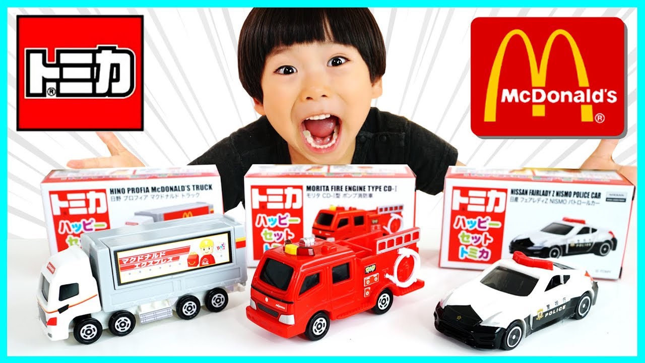 ハッピーセット トミカ 2018 はたらくくるま 全４種 パトカー 消防車 マクドナルドトラック クレーン車 欲しいの出るかな？ &hearts; -Bonitos TV- &hearts;