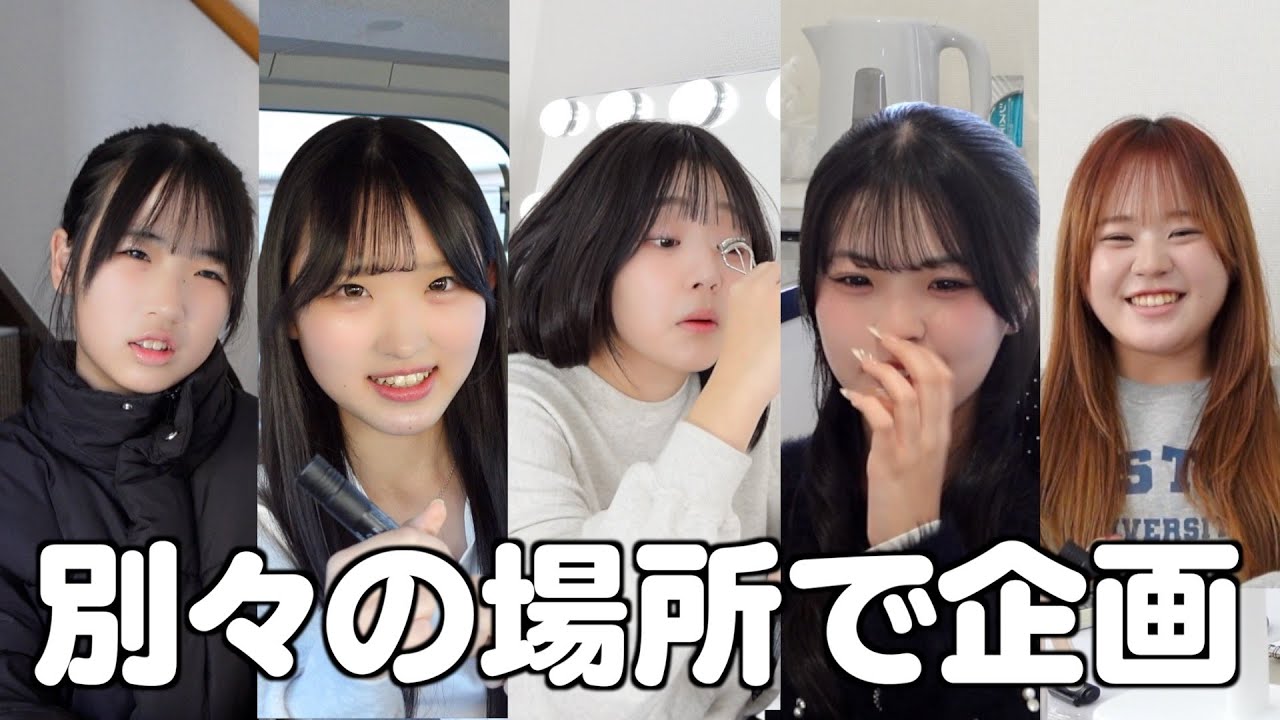 別々の場所で撮影スタート！予想外の化学反応でとんでもないバズり企画が誕生ww