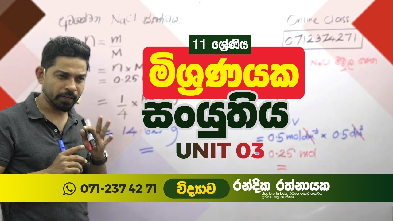 11 ‍‍‍ෙශ්‍ර්ණිය 2026 |විද්‍යාව‍ | Science | 03 මිශ්‍රණ  Randika Rathnayake