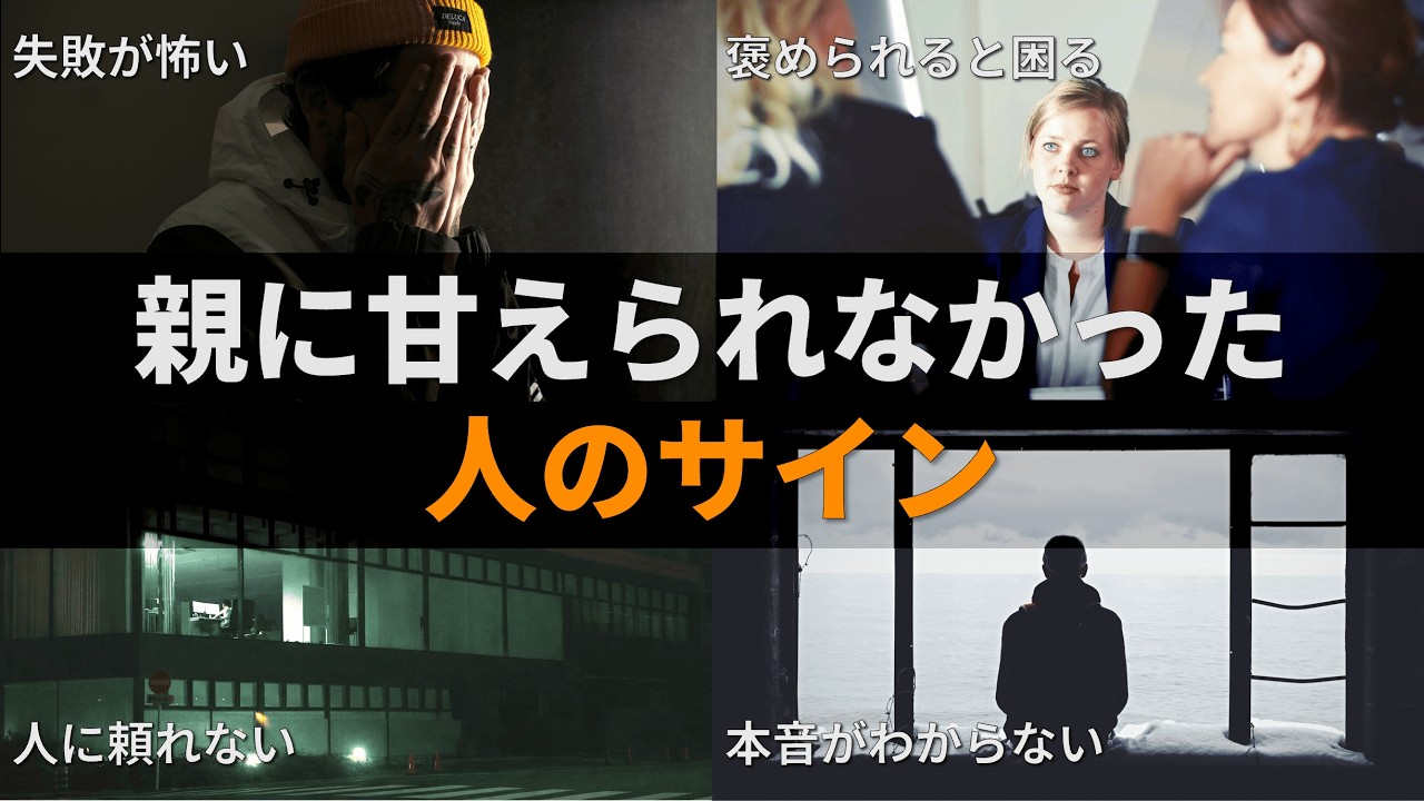【アダルトチルドレン】親に甘えられなかった人の5つのサイン｜生きづらさの正体