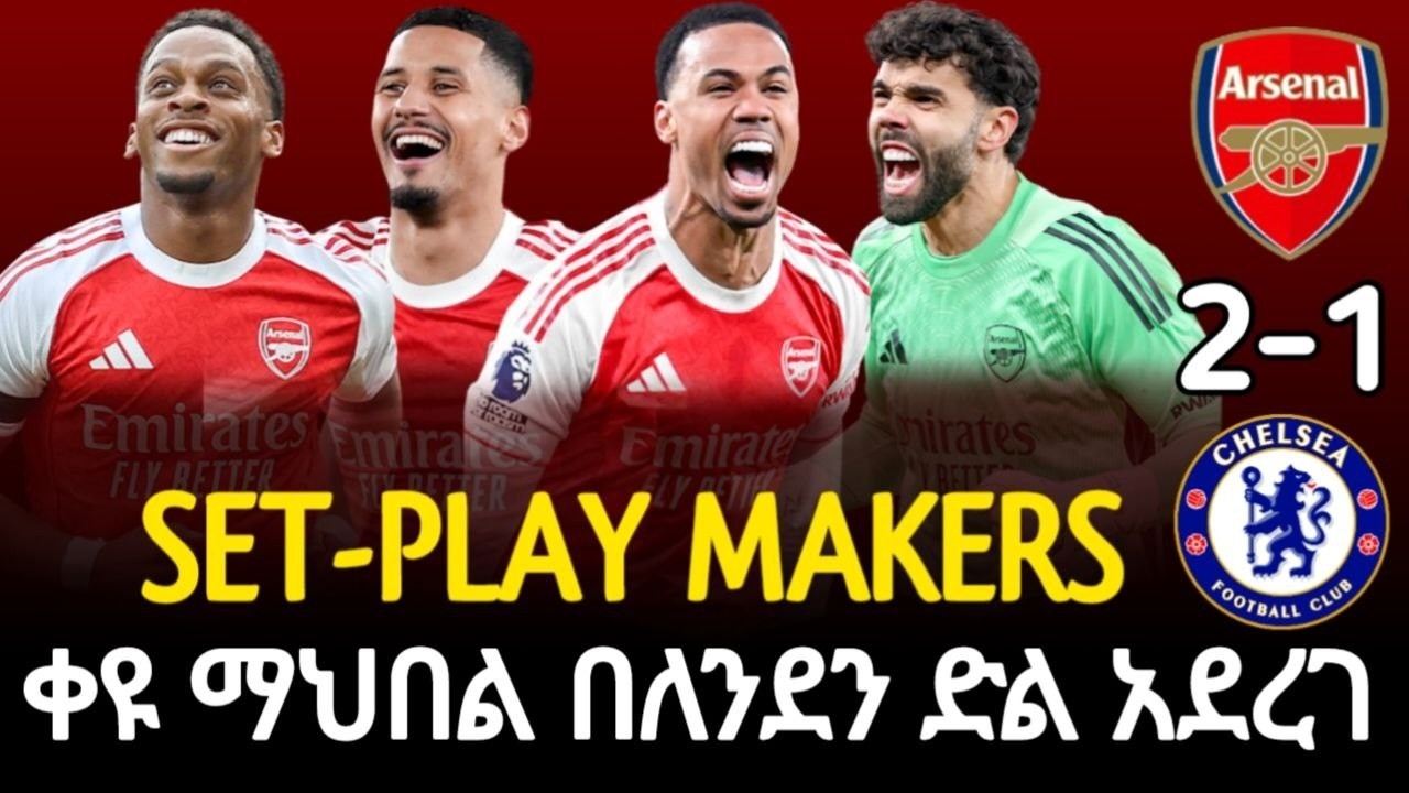 LONDON IS RED | ቀዩ ማህበል በለንደን ድል አደረገ....
