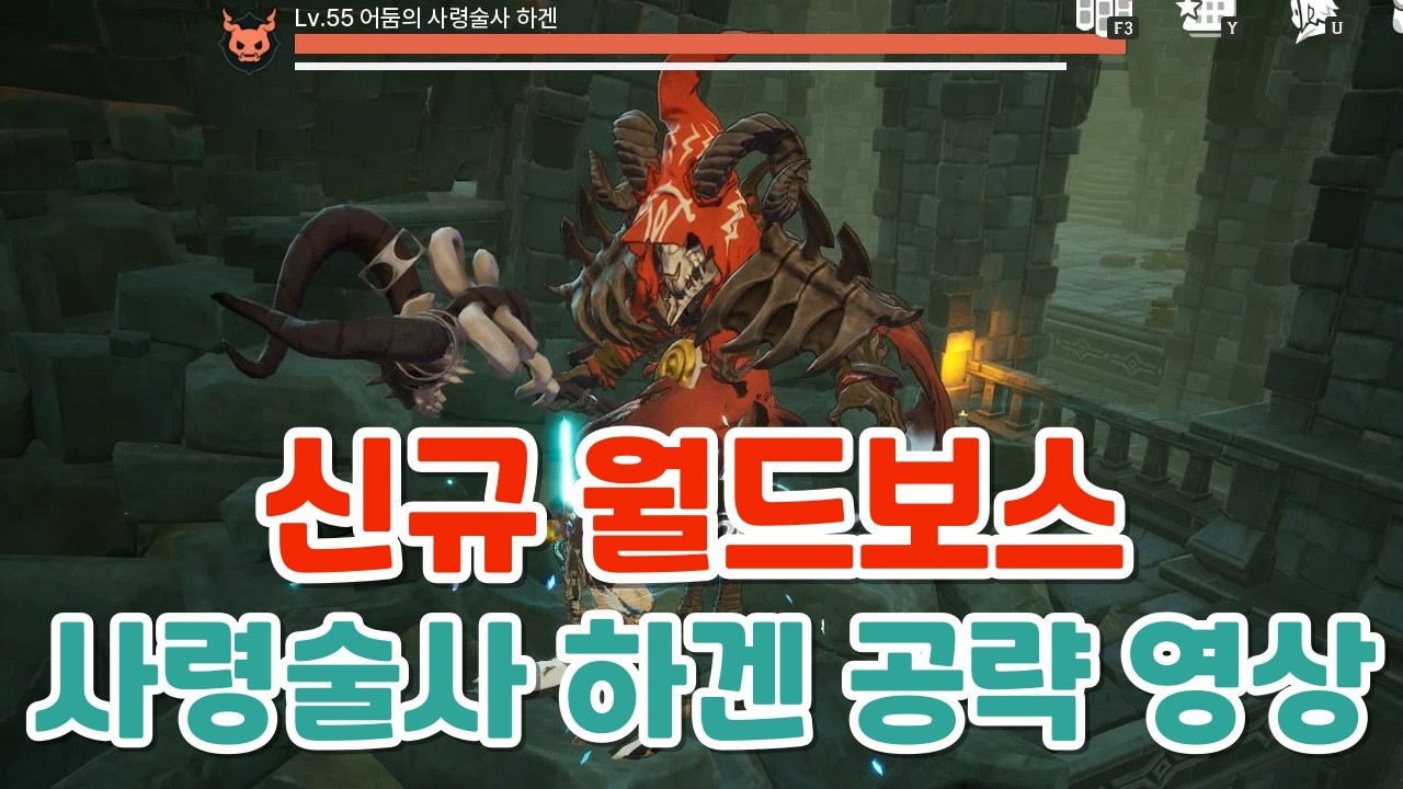 드래곤소드 신규 월드 보스 사령술사 하겐 공략