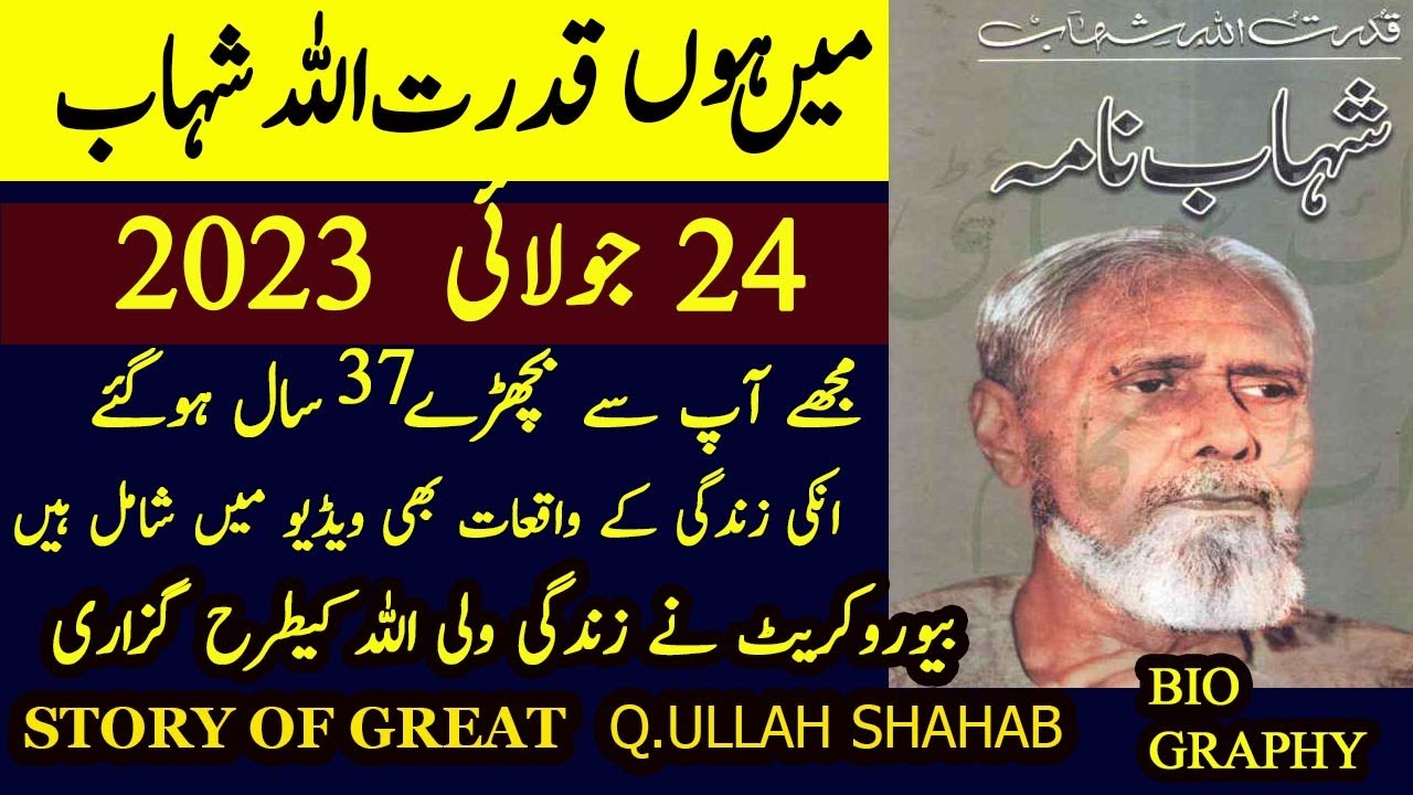 QUDRAT ULLAH SHAHAB  ANNUAL ANNIVERSARY  |QUDRAT ULLAH SHAHAB BIOGRAPH | QUDRAT ULLAH SHAHAB FAMILY