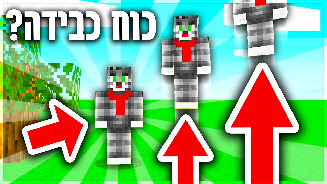 שיחקתי במיינקראפט אבל כוח הכבידה נהיה קטן יותר בכל רגע?! *עפתי מהעולם!!*