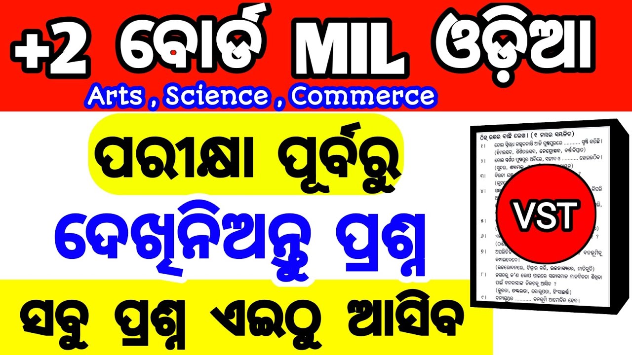 class 12 odia final question | class 12 odia question paper VST | +2 2nd year odia question