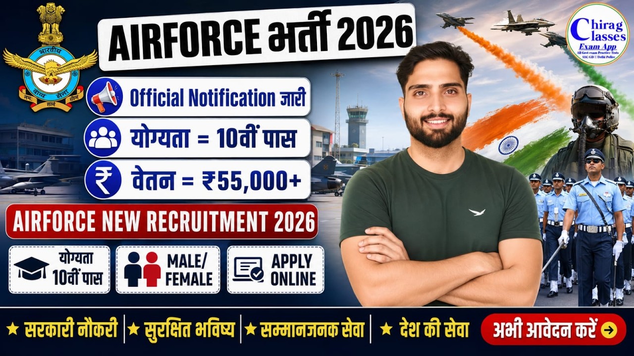 Indian Airforce New Vacancy 2026 | Airforce 10th Pass Recruitment 2026 Notification