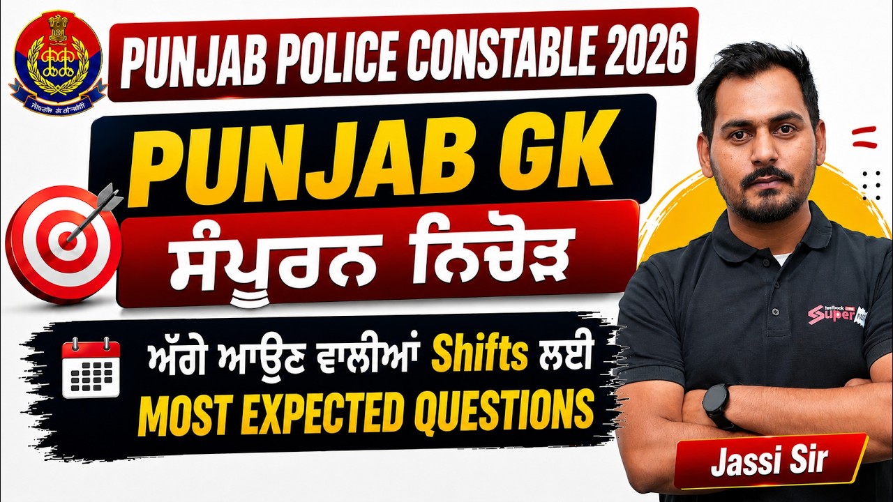 Punjab Police Constable Exam Preparation 2026 | Punjab Police Punjab GK By Jassi Sir