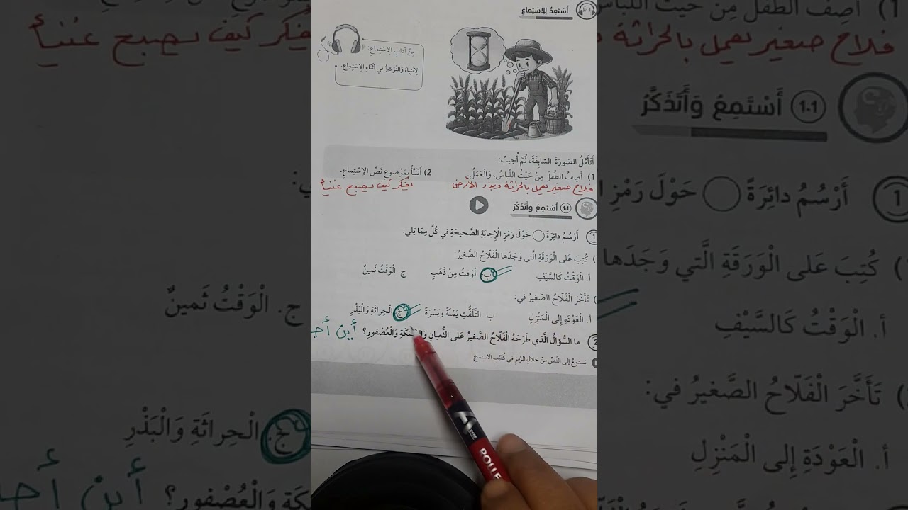 استماع بالعمل نحيا / منجم ذهب /عربي/ خامس / الوحدة السادسة / ف٢