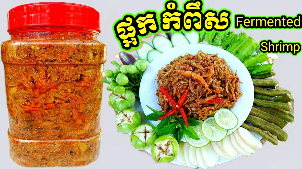 វិធីធ្វើផ្អកកំពឹស Fermented Shrimp Processing