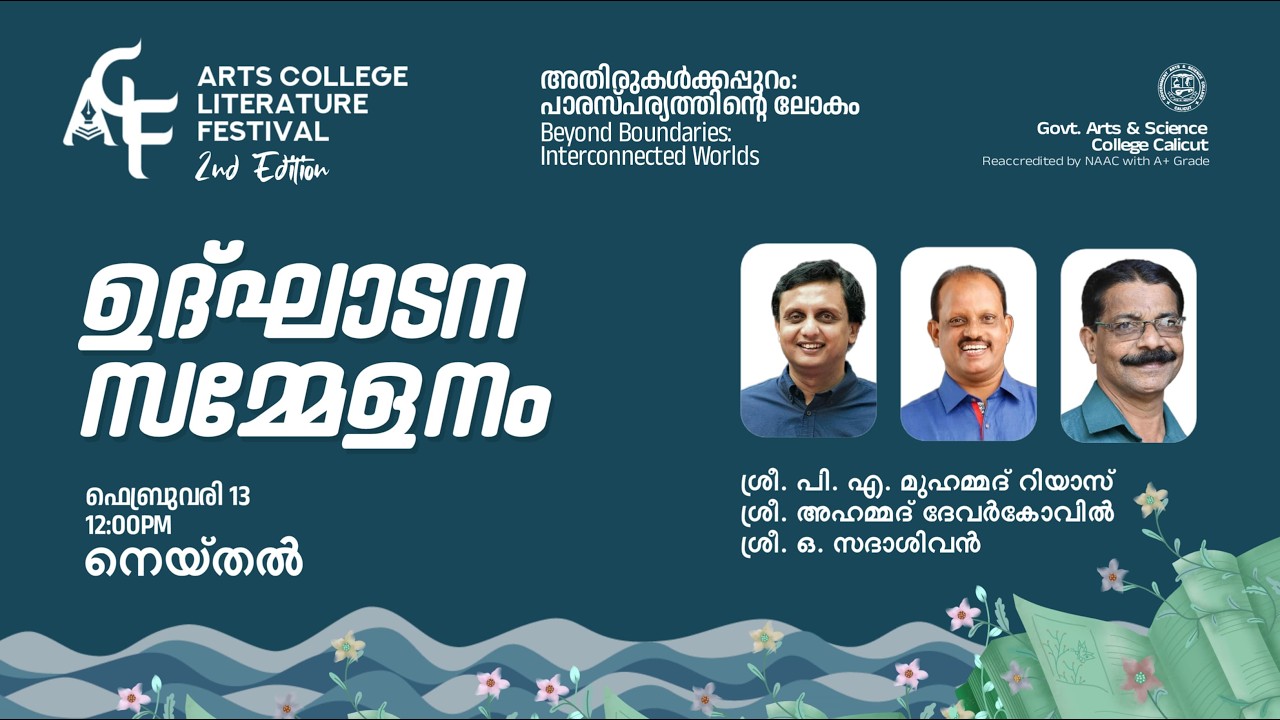 INAUGURATION CEREMONY | Arts college Literature Festival 2.0 | Arts & Science College Calicut