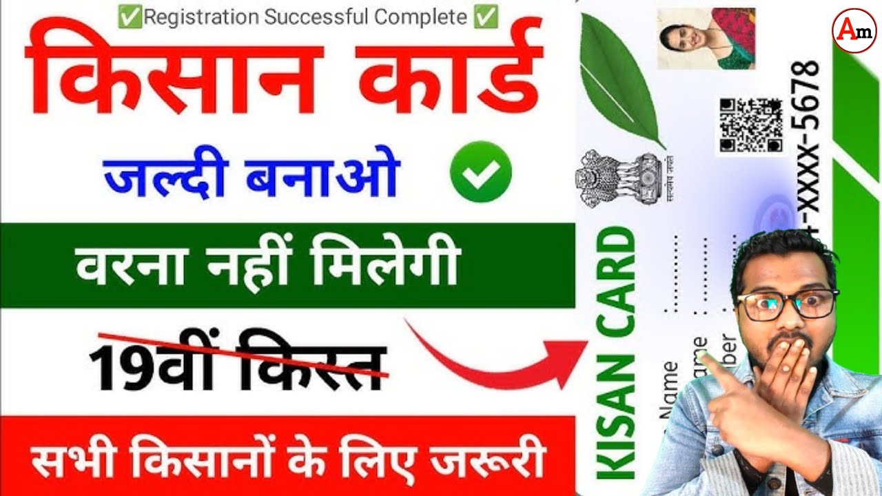 farmer registry kaise kare | farmer id kaise banaye | farmer id registration online 