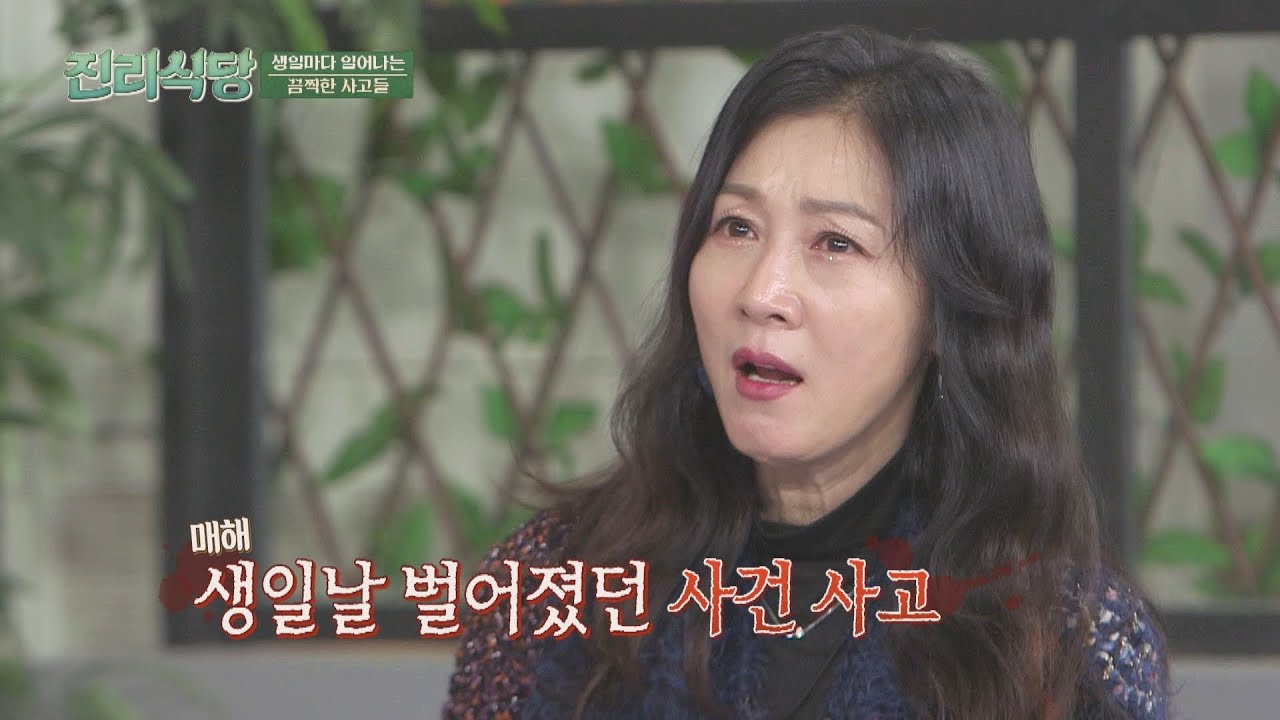 ENG｜생일마다 끔찍한 사고들이 일어났던 배우 방은희(Bang Eunhui)..😢  진리식당(truthrestaurant) 12회