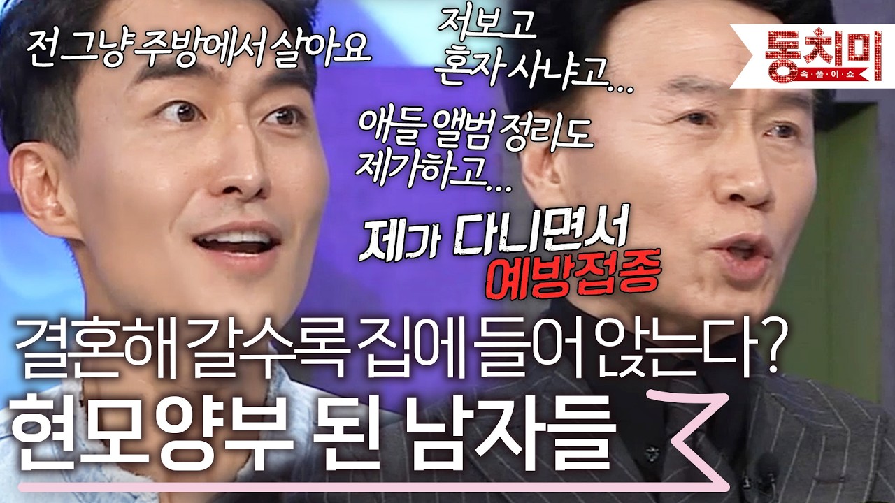 '아들 면회 왜 가녜요' 결혼해보니 전혀 다른 아내, 현모양부 된 남자들 l #TALK 쏘다