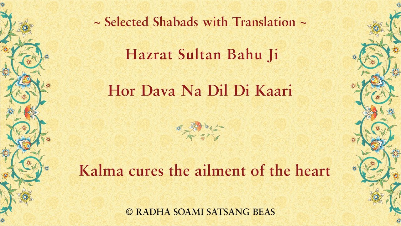 Hor Dava Na Dil Di Kaari By Hazrat Sultan Bahu Ji with Translation in E/H/P