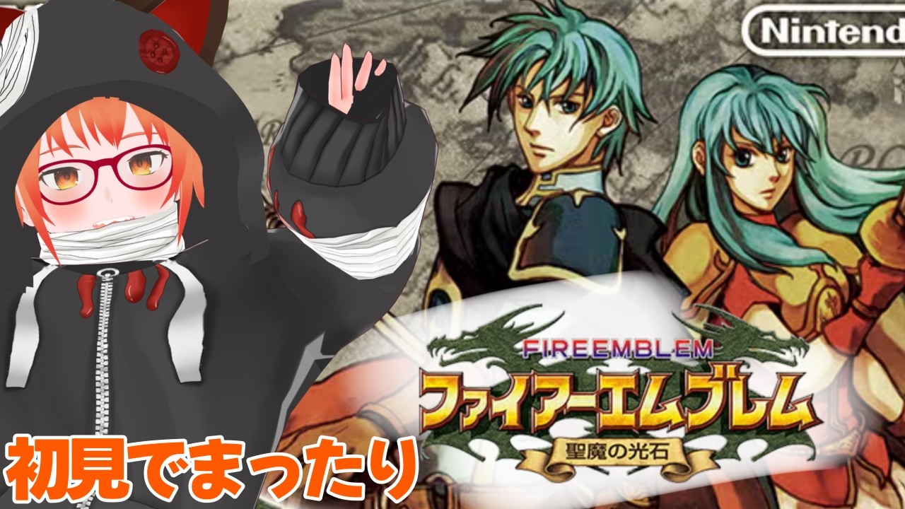 ファイアーエムブレム　聖魔の光石　#１