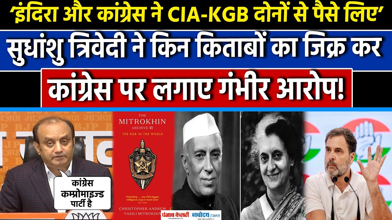Sudhanshu trivedi बोले-Congress Compromised party, Nehru-Indira पर किताबों का जिक्र|Rahul| KGB| CIA