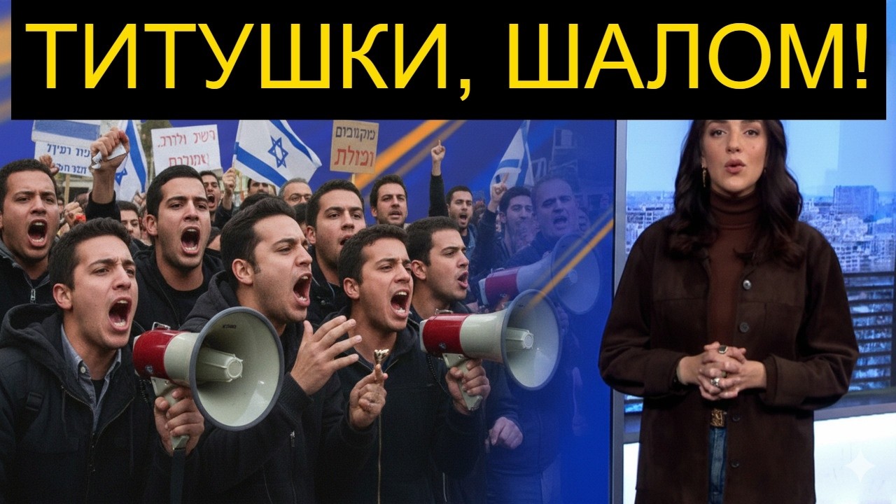 Кто заказал журналистов в Израиле?