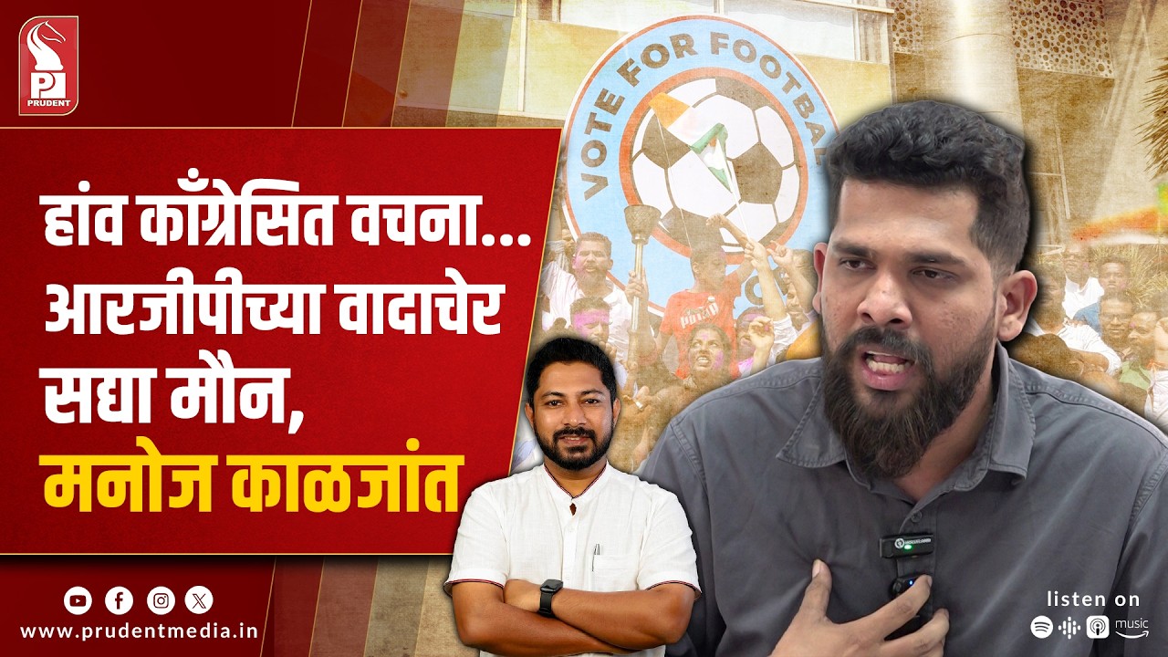 MLA Viresh Borkar Reacts to RGP Rift, Breaks Silence on Congress Rumours