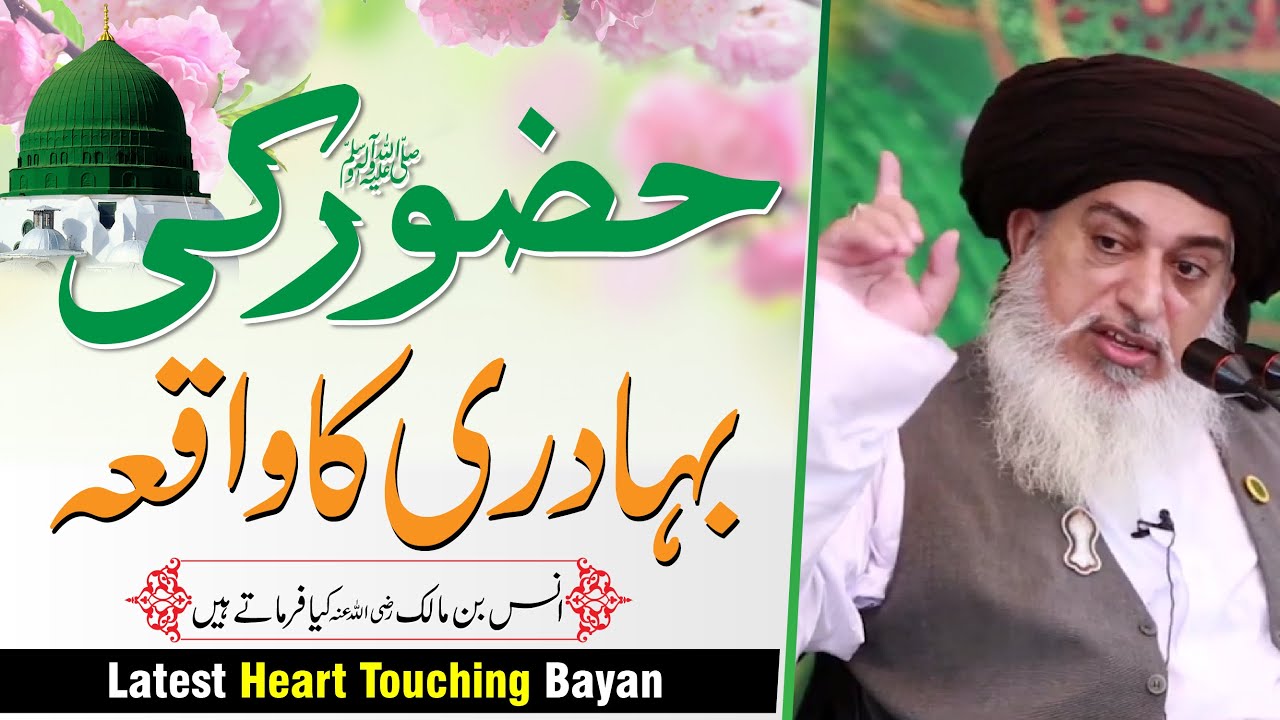 Allama Khadim Hussain Rizvi | Huzoorﷺ Ki Bahaduri Ka Waqia | Hazrat Anas Kya Farmaty Hain | New Clip