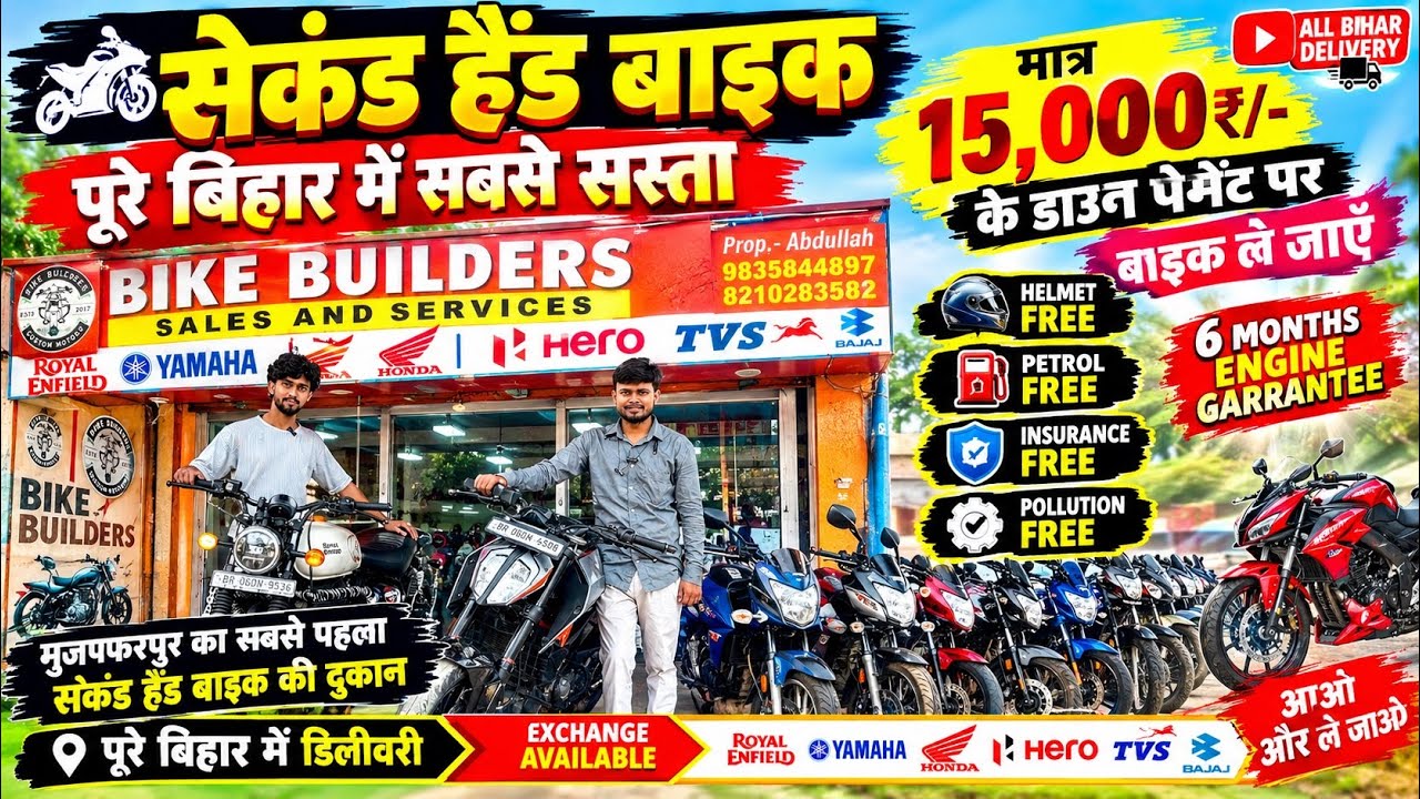 मात्र 22,000₹/- सें बाइक 😍। Second Hand bike in Muzaffarpur #oldbike #vikashvlogs 