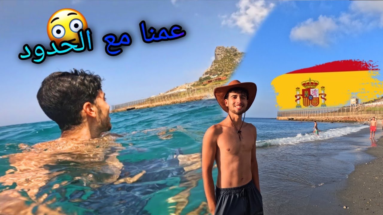 السباحة على بعد خطوات فقط من إسبانيا ! ( بليونش )
