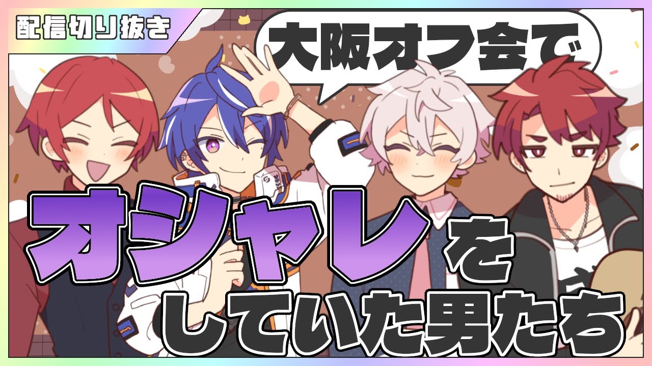 オシャレをしていた男たち #あたたかくなる切り抜き