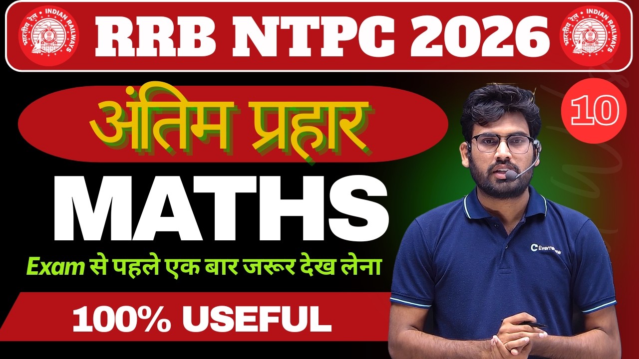 Exam मैं ऐसे सोचना पड़ेगा | RRB NPTC 2026 LAST TIME EXAM STRATEGY  | Set 10 | ONLY EXAM TRICKS |