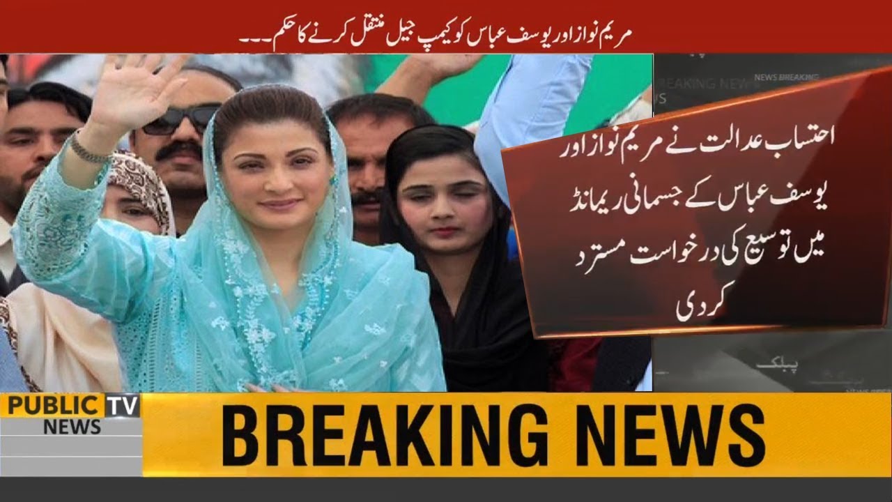 AC court rejects appeal to extend physical remand of Maryam Nawaz in Chaudhry Sugar Mills case