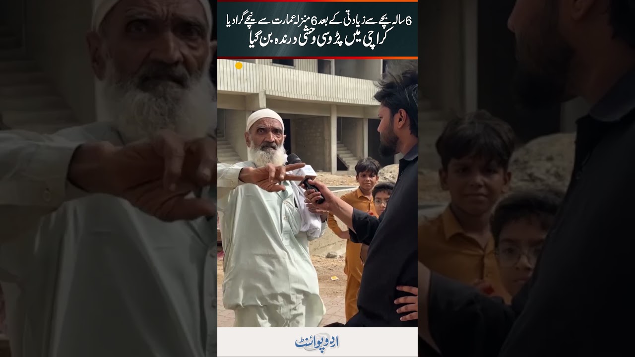 Karachi: 6-Year-Old Child Assaulted And Thrown From 6-Storey Building - Neighbor Arrested